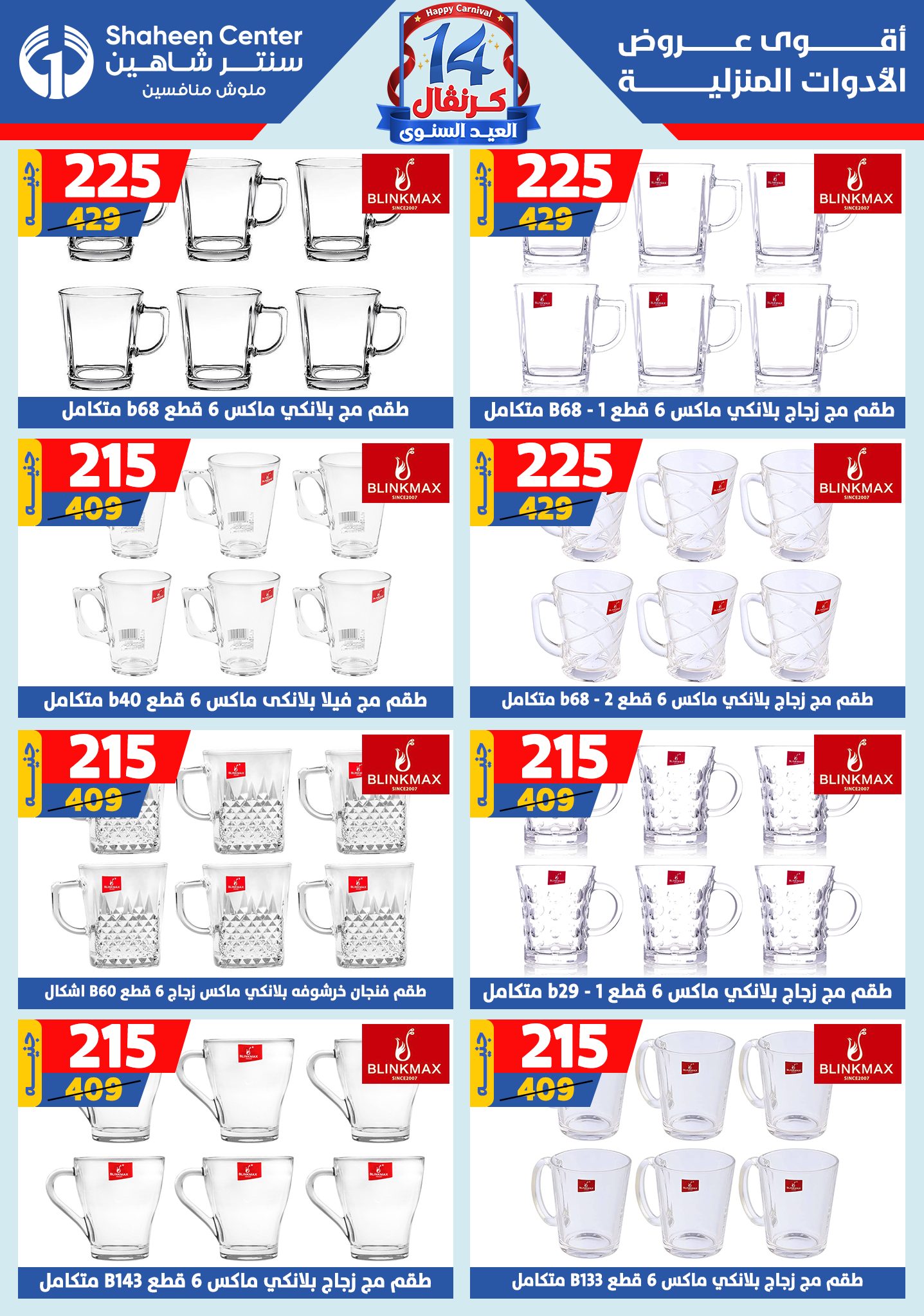 shaheen-center offers from 28aug to 1aug 2025 عروض سنتر شاهين من 28 أغسطس حتى 1 أغسطس 2025 صفحة رقم 48